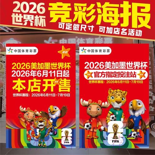 2026世界杯投注技巧规则 2026世界杯投注技巧规则