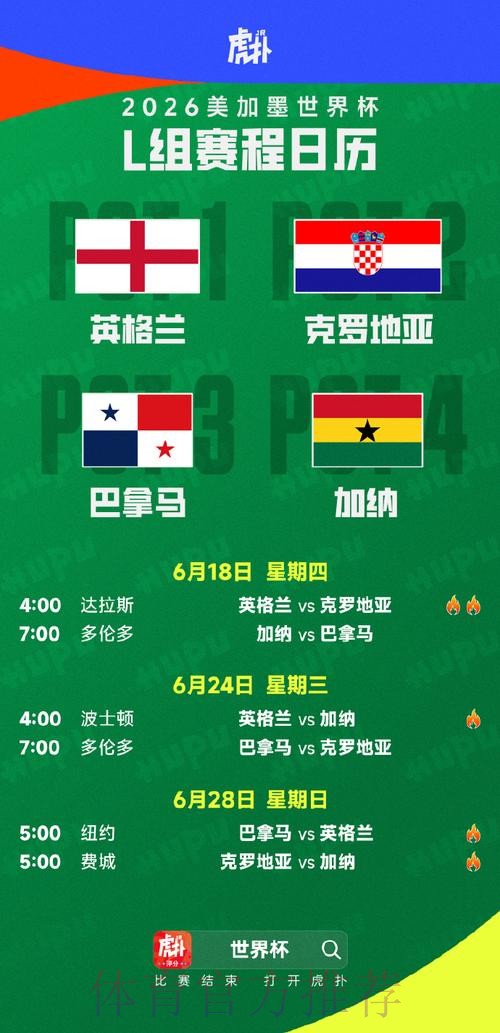 世界杯完整赛程推荐